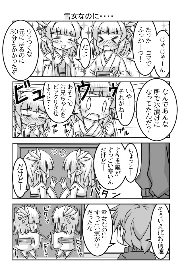 雪女さんは寒がり