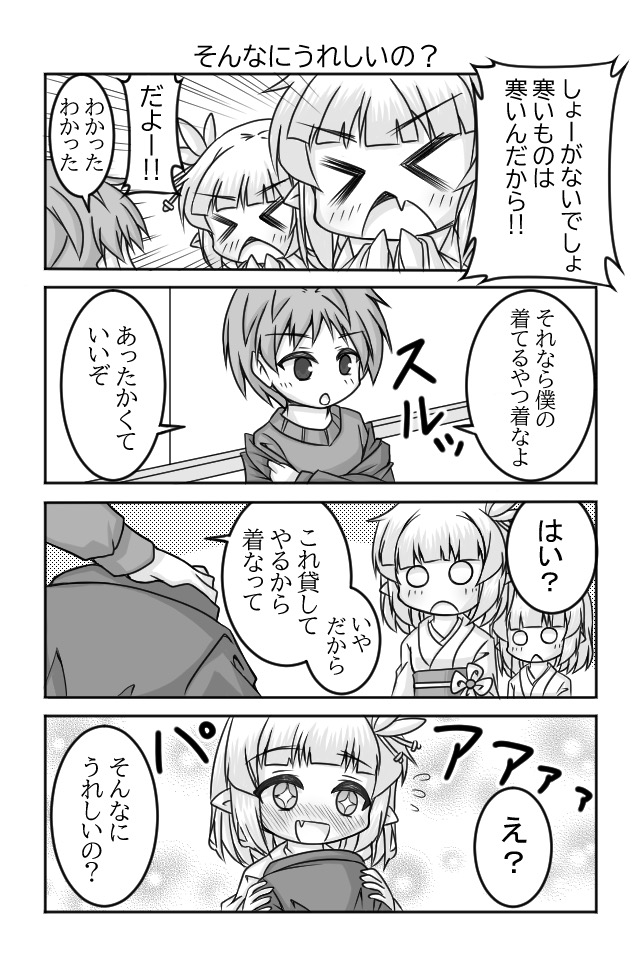 雪女さんは寒がり