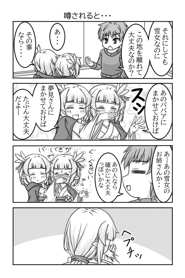 雪女さんは寒がり