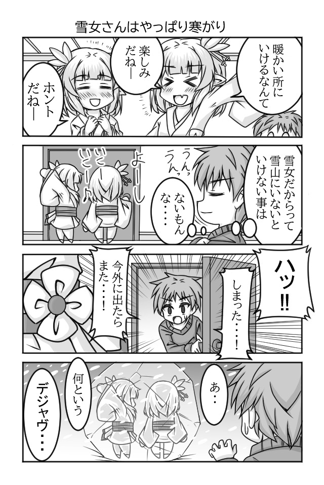 雪女さんは寒がり