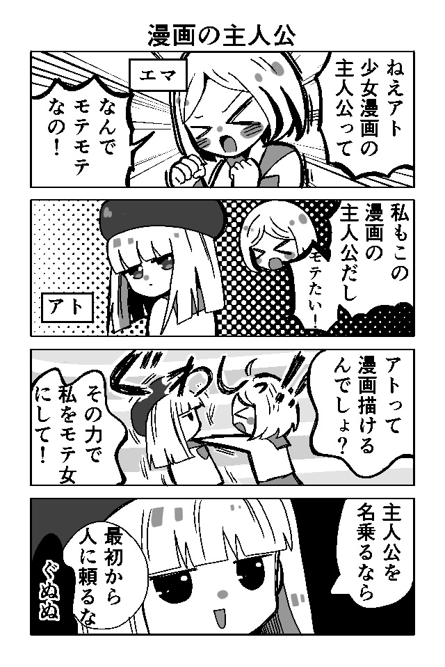 コミックガールは好かれたい