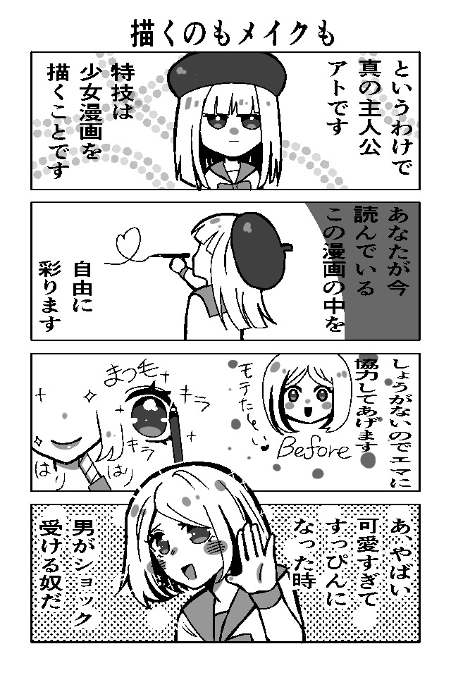 コミックガールは好かれたい