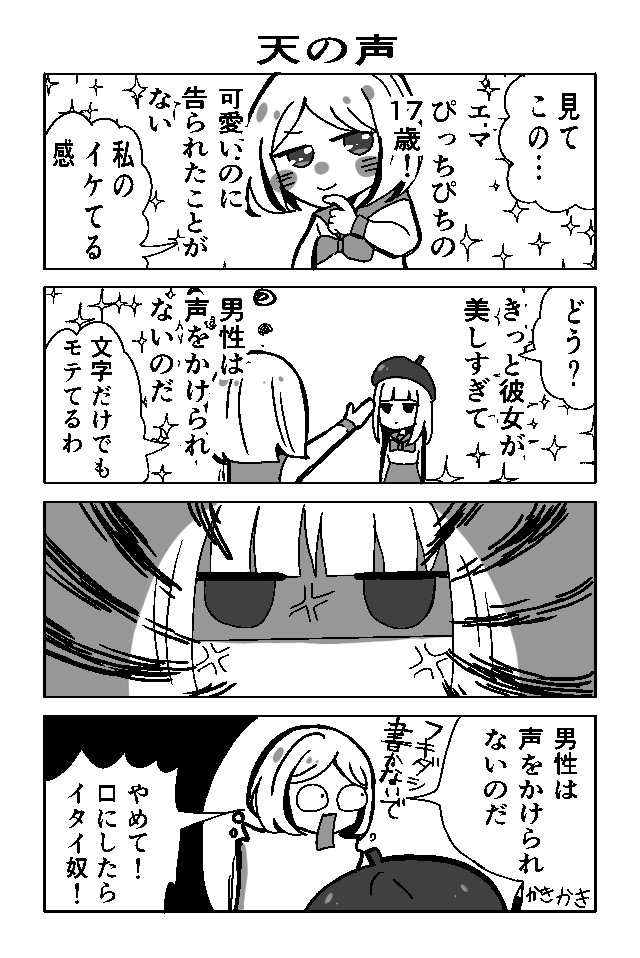 コミックガールは好かれたい