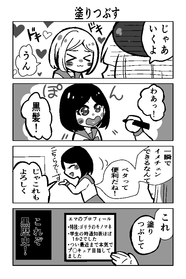 コミックガールは好かれたい