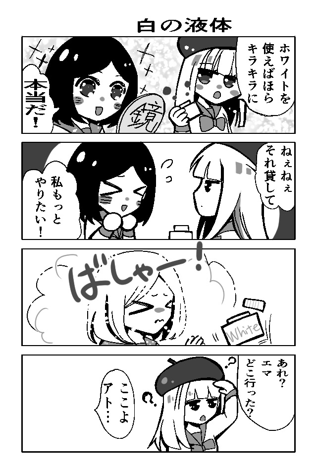 コミックガールは好かれたい