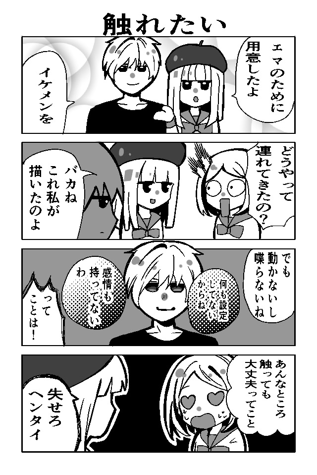 コミックガールは好かれたい