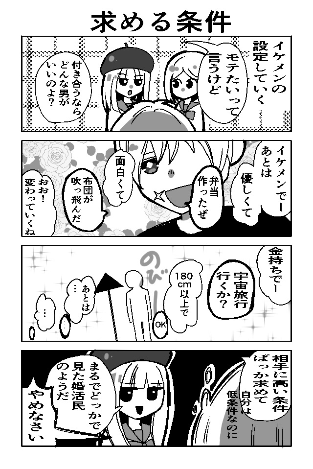 コミックガールは好かれたい