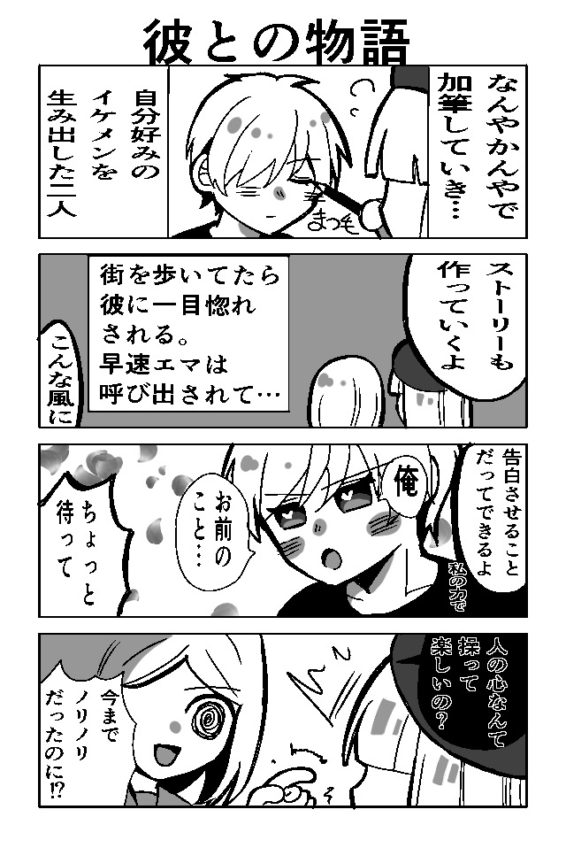 コミックガールは好かれたい