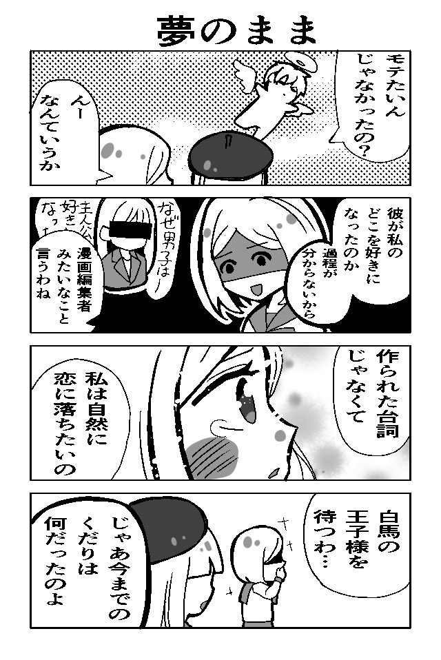 コミックガールは好かれたい