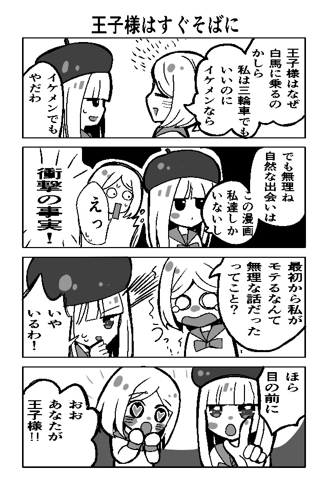 コミックガールは好かれたい