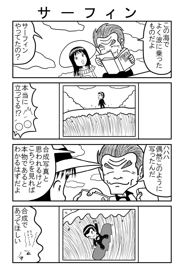 父と海