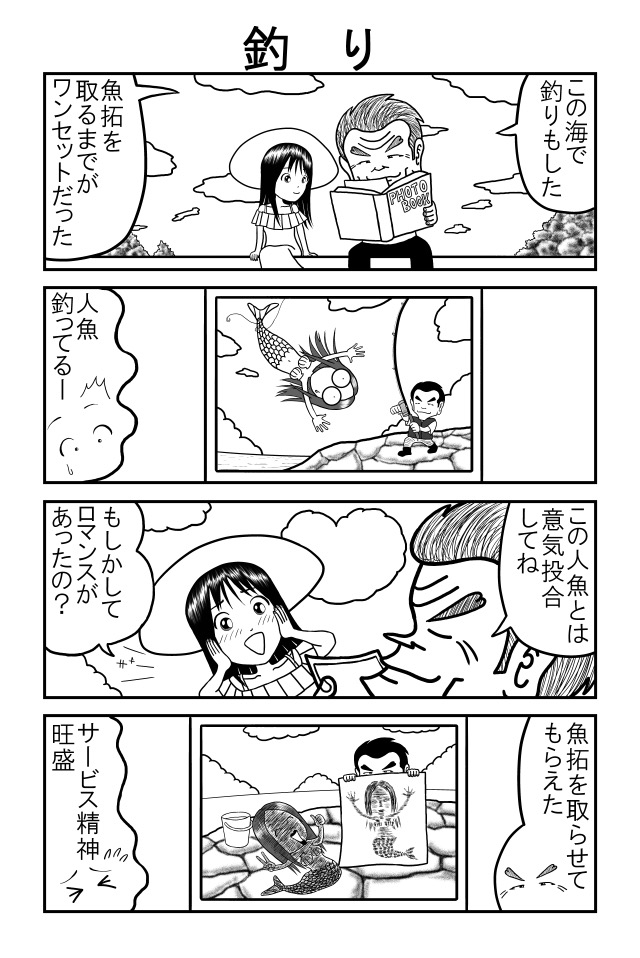 父と海