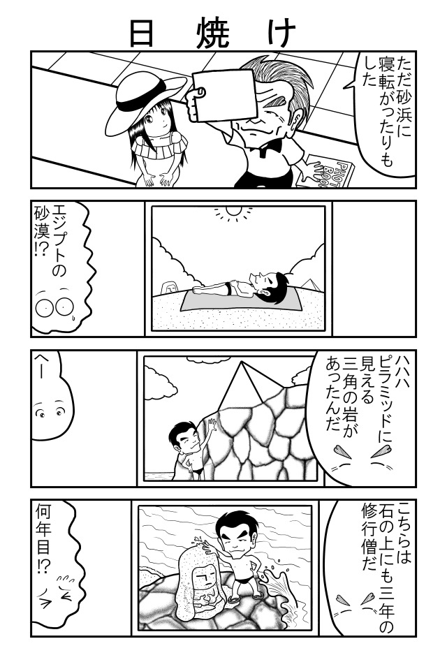 父と海