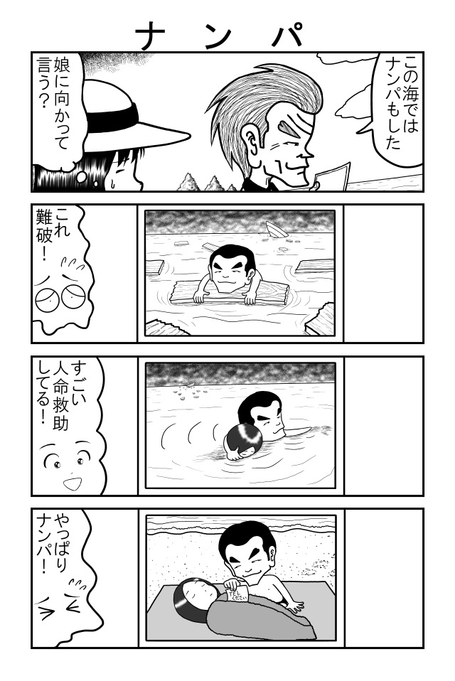 父と海