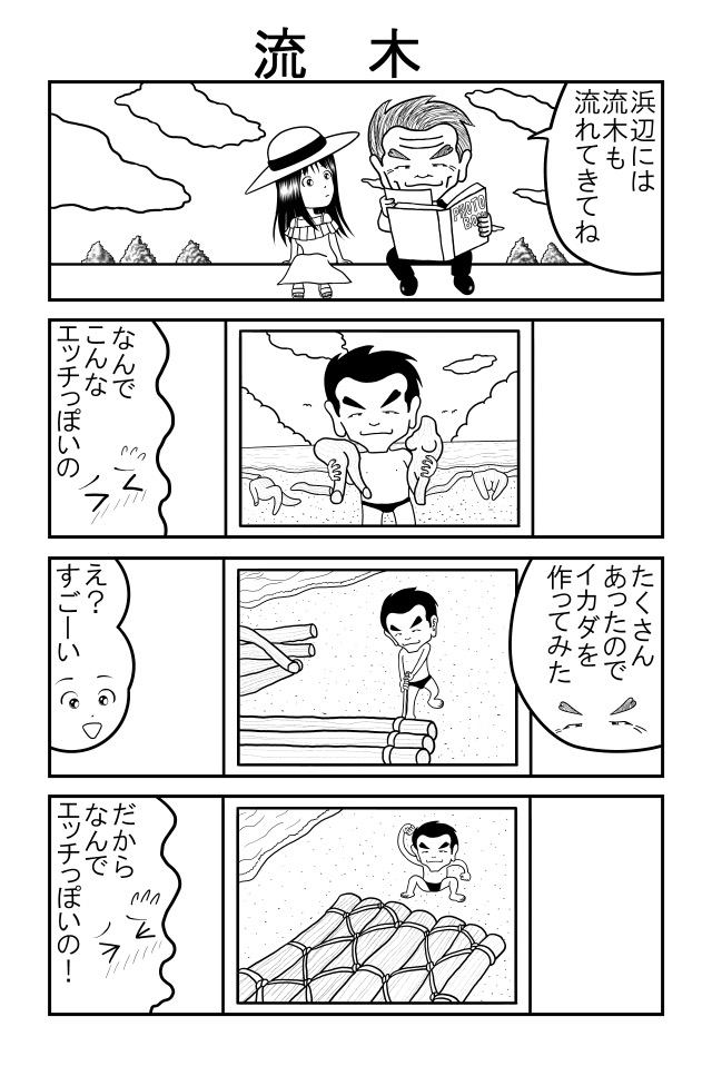 父と海