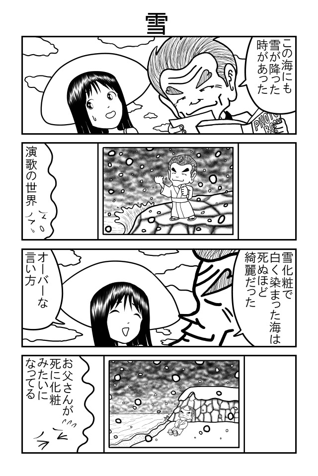 父と海