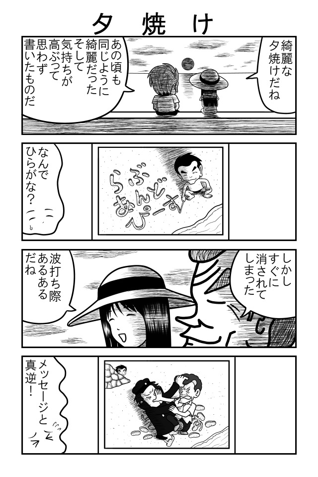 父と海