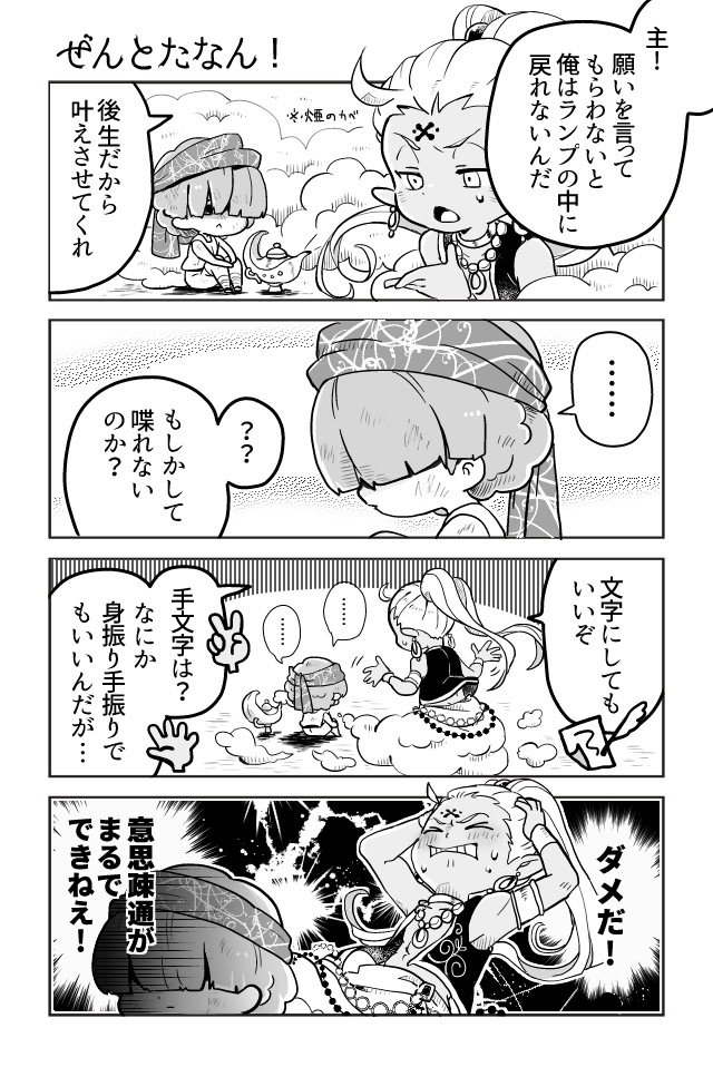 あるじとランプの魔人