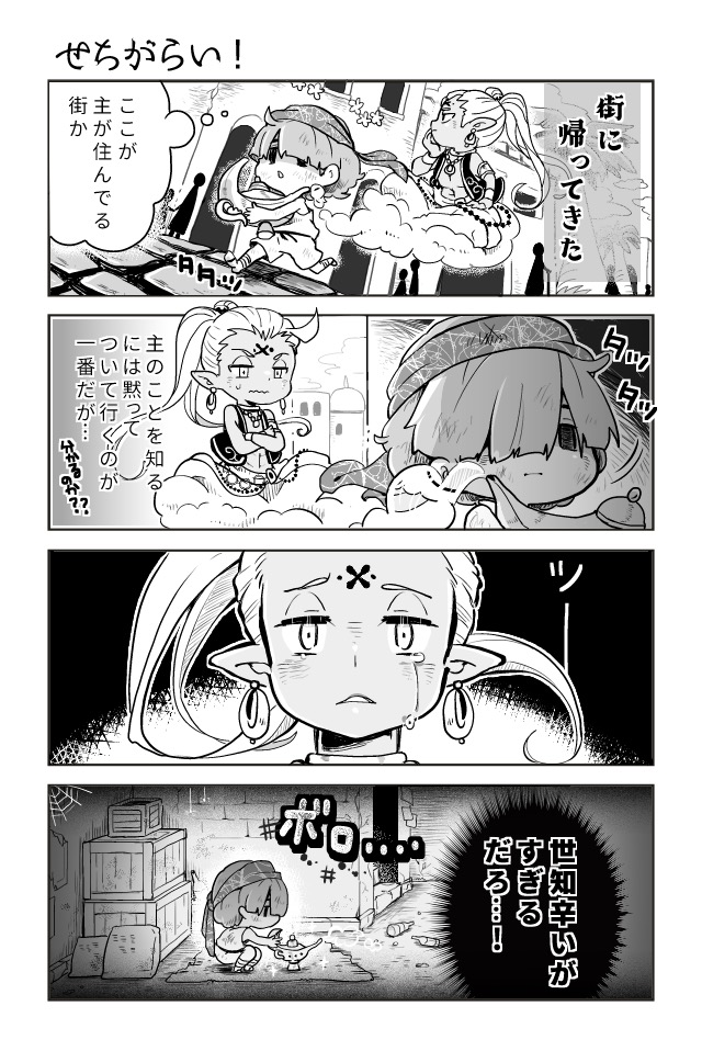 あるじとランプの魔人