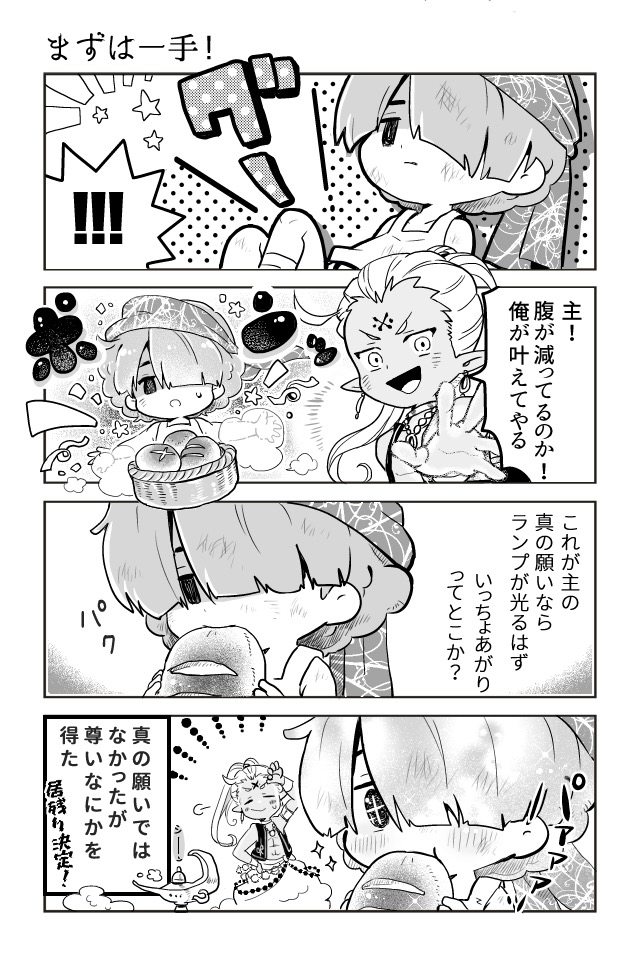あるじとランプの魔人