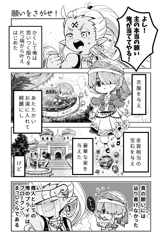 あるじとランプの魔人