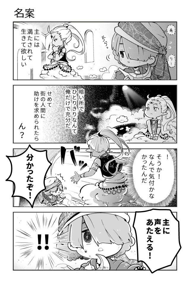 あるじとランプの魔人