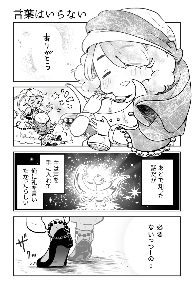 あるじとランプの魔人