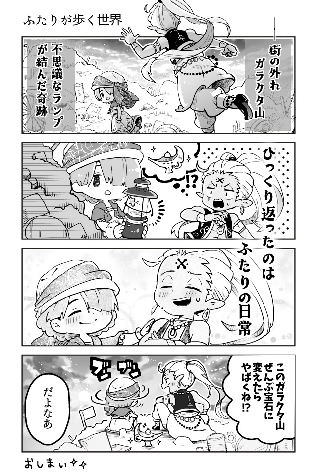 あるじとランプの魔人