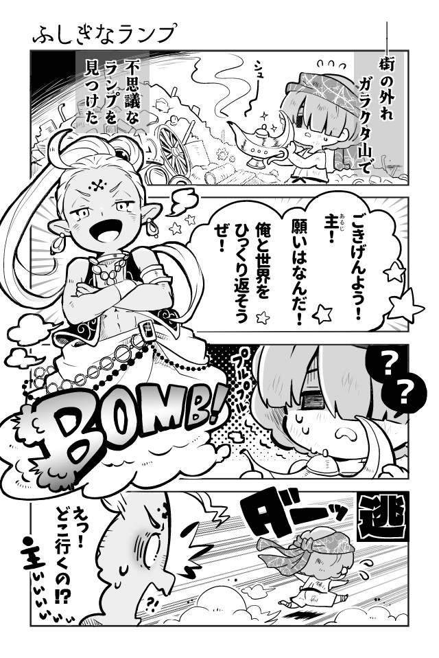 作品No.0010「あるじとランプの魔人」モモ尾アネコ