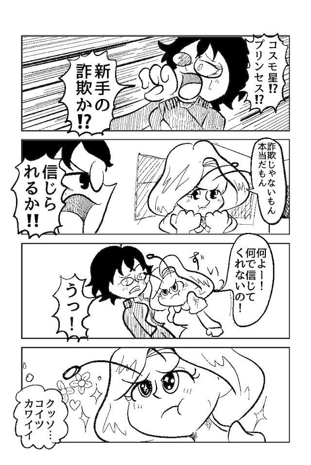 空から愛の贈り物