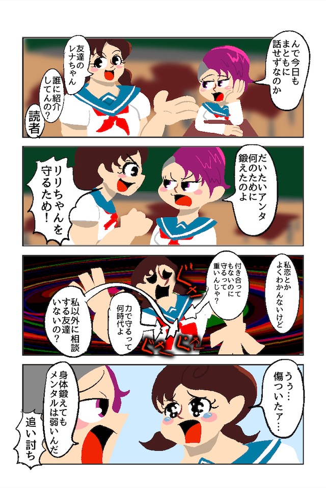 恋は尊し鍛えよ乙女