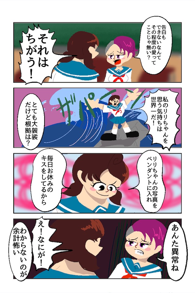 恋は尊し鍛えよ乙女