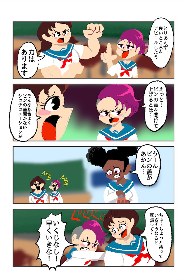恋は尊し鍛えよ乙女