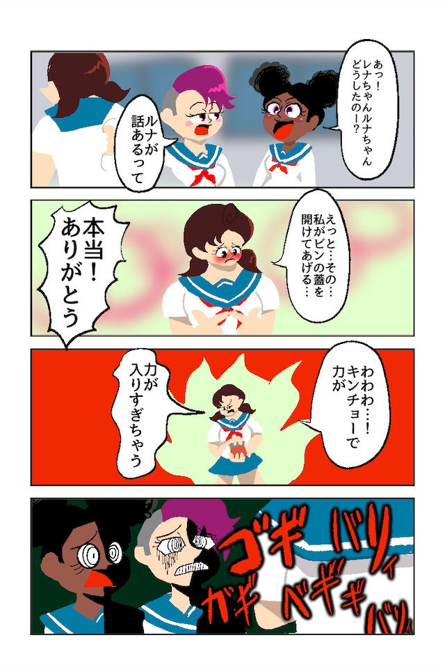 恋は尊し鍛えよ乙女