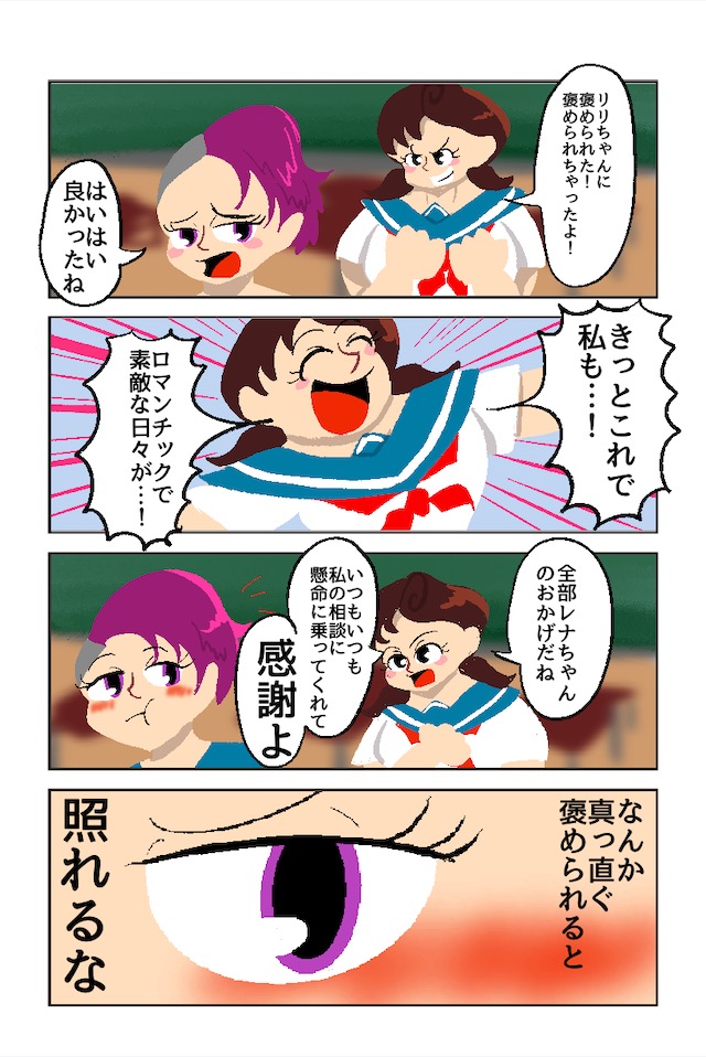 恋は尊し鍛えよ乙女