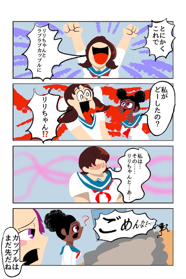 恋は尊し鍛えよ乙女