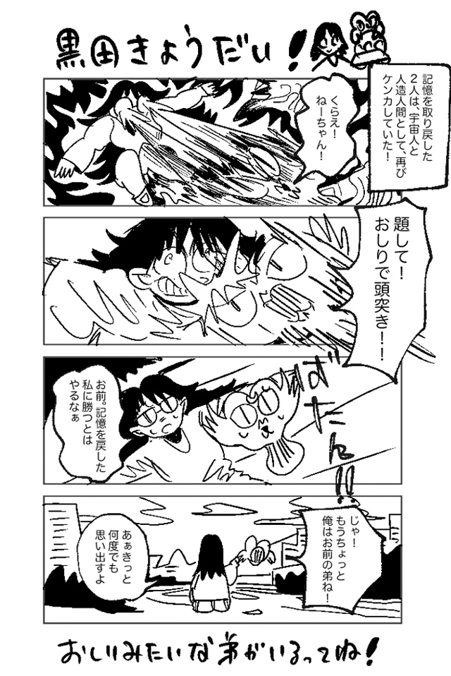 黒田きょうだい‼︎
