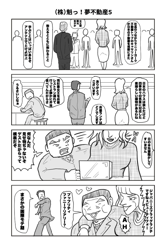 ヘタよん！