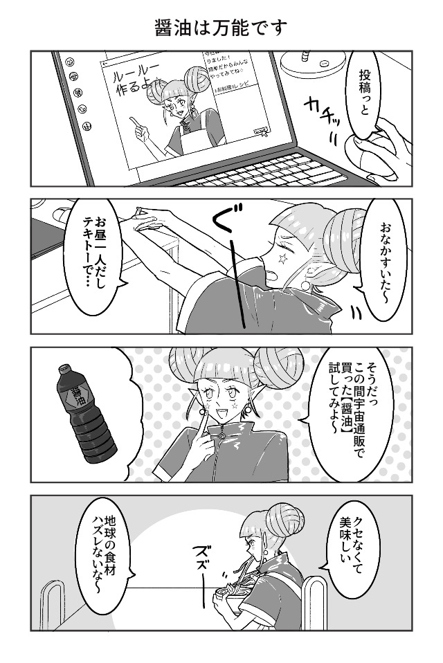 宇宙レシピ
