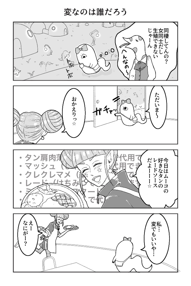 宇宙レシピ