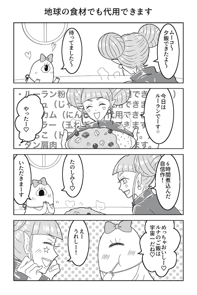 作品No.0005「宇宙レシピ」れいみ