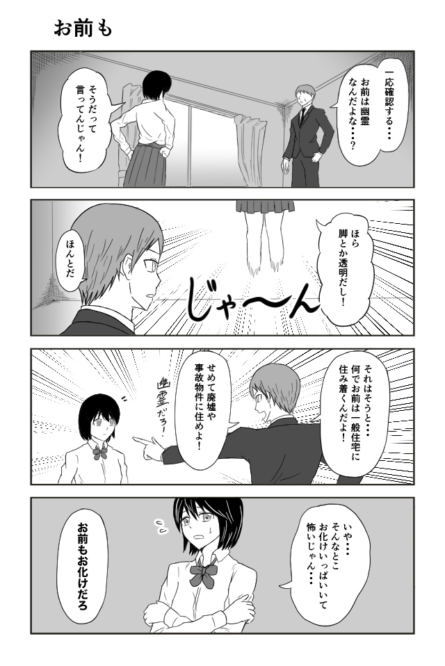 幽霊謳歌！