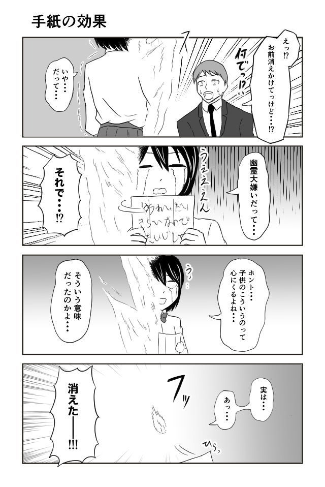 幽霊謳歌！