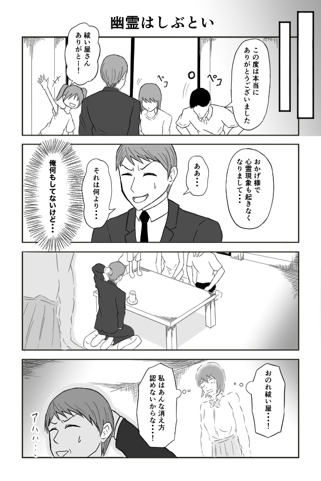 幽霊謳歌！