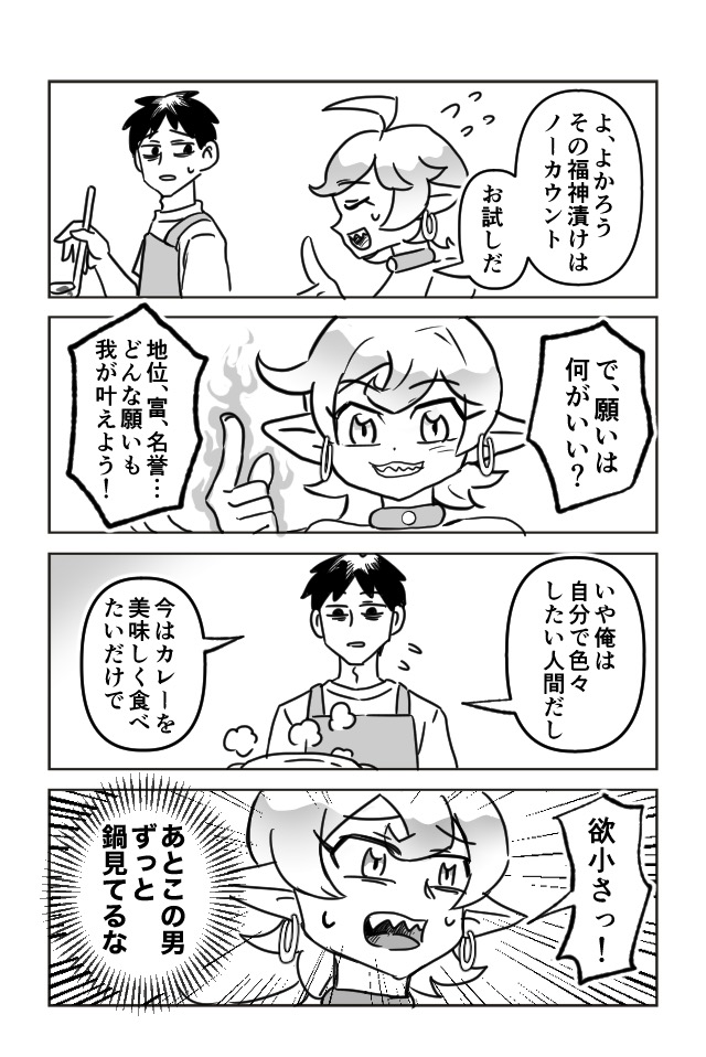魔人と社畜