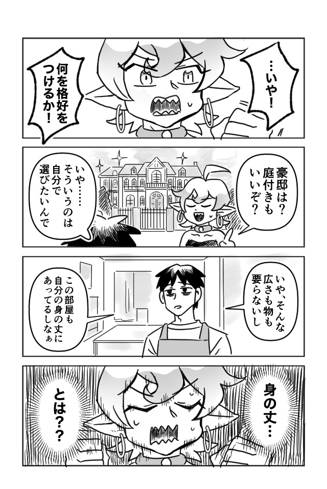 魔人と社畜