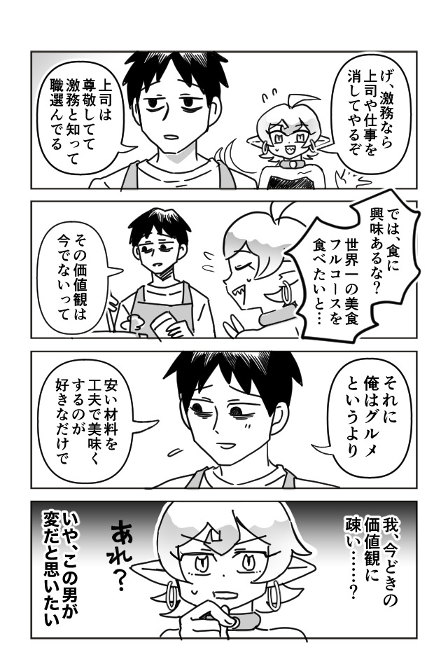 魔人と社畜