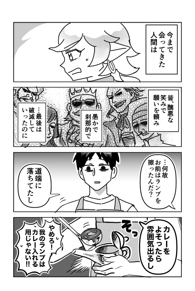 魔人と社畜