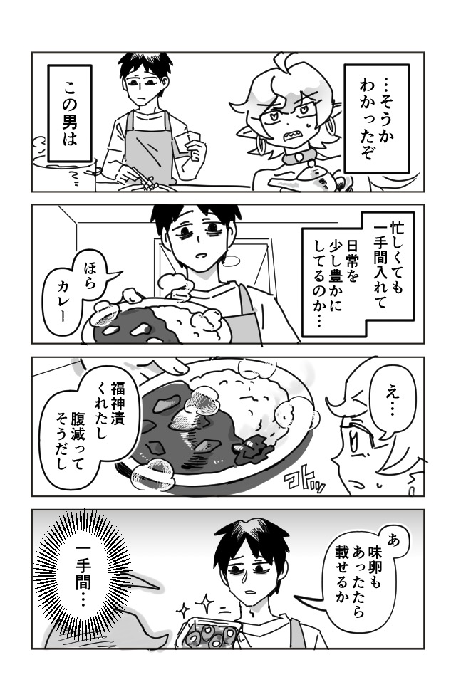 魔人と社畜