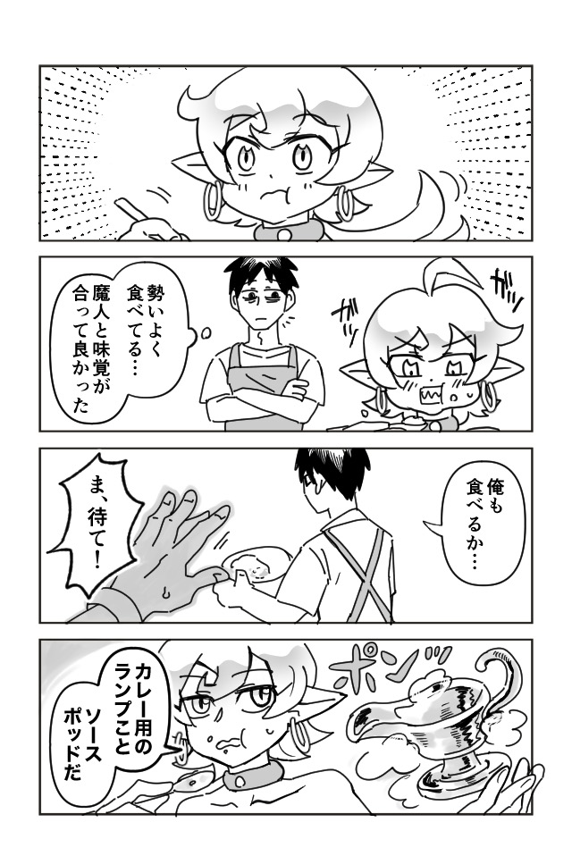 魔人と社畜